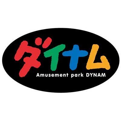 ダイナム千葉成東店の【公式】アカウントです!
2003年3月13日グランドオープン!!
主に店舗の情報をメインに発信していきます☆彡
他では見られない情報も…!?
【LINE登録はこちら→https://t.co/xJEKLYfTYs】