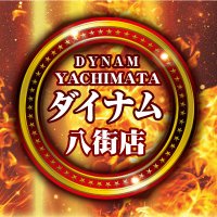 ダイナム八街店 SINCE2000.12.17 (@dynam_00093) 's Twitter Profile