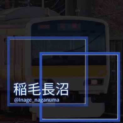 E217系を愛することを誓います
架空国家垢@RT4768157864699
架空鉄道垢@KitazatoRaliway