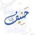 حنـيـف ( اشـنا ) (@haneefashna_33) Twitter profile photo حنـيـف ( اشـنا ) (@haneefashna_33) Twitter profile photo