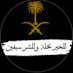 ابو نواف معقب خدمات عامه (@al25397) Twitter profile photo ابو نواف معقب خدمات عامه (@al25397) Twitter profile photo