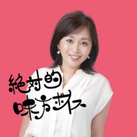 土岐典子　Noriko Toki Japanese voice over actor絶対的味方ボイス (@tokinoriko18) Twitter profile photo