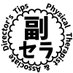 セラピストで副院長の豆知識 (@pt_ad_tips) Twitter profile photo セラピストで副院長の豆知識 (@pt_ad_tips) Twitter profile photo