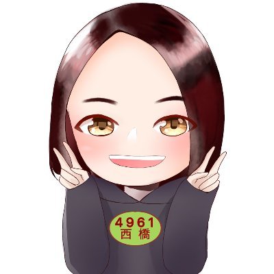 papan4961's profile picture. #西橋奈未選手 を応援しています😊 #TEAM西橋