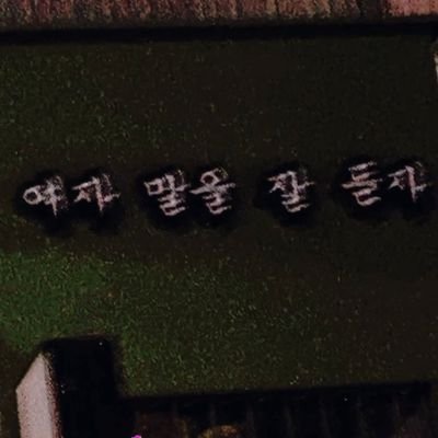 nctzeni08's profile picture. 더비임🦝  
브리즈임🎸
V.I.P 임 👑