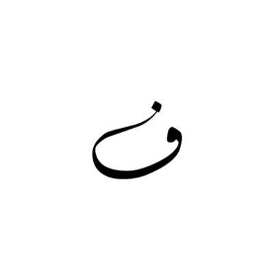 ﴿وَاغْفِرْ لأَمي وأخي﴾