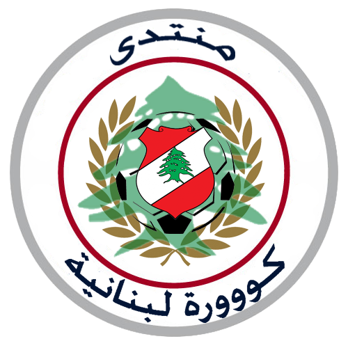 Tweets about Lebanese Football... كووورة لبنانية الصفحة الخاصة بكرة القدم اللبنانية من دوري و بطولات و اندية و منتخب