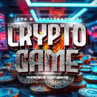 Crypto Game | Гра в Криптовалюту (Ø,G) (@cryptogame_v1) 's Twitter Profile