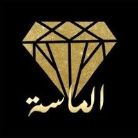 تذاكر الماسة💎 (@almasat0) Twitter profile photo