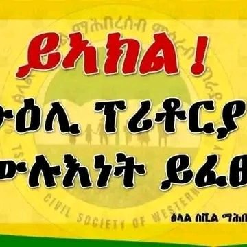 #Stop Tigray Gonecides #Reconnected Tigray
#Freedom for Tigrayans