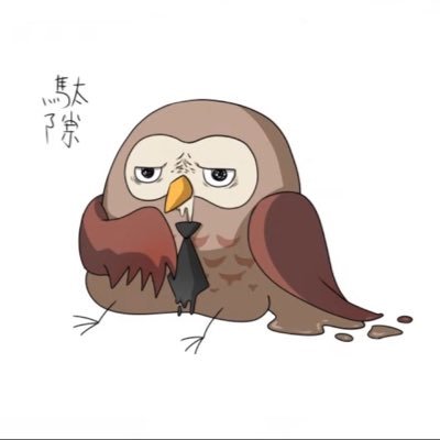 駄隙鳥さんのプロフィール画像