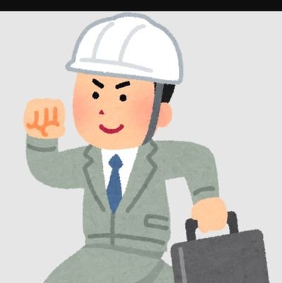 30代前半/メーカー/工学部(学部卒)/出張多め
投資:新NISA(オルカン)
趣味:資産形成、散歩、
色んな内容を呟いたりいいねしてる雑用アカウントです。
※放送大学入学検討中ですがしばらくは他の事に専念。
