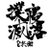 hachibe_reality