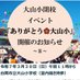 大山小学校閉校イベント実行委員会 (@thankyouoyamaes) Twitter profile photo 大山小学校閉校イベント実行委員会 (@thankyouoyamaes) Twitter profile photo