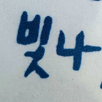 #한지훈 지훈이의 모든게 좋아🪼