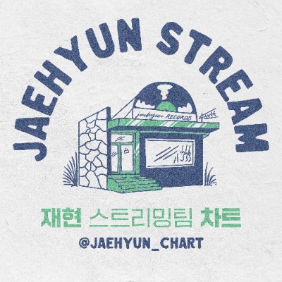 재현 스트리밍팀 소속 @JAEHYUN_STREAM | 바이브는 Top 100 차트를 업로드합니다 | 스트리밍 가이드 - 💚