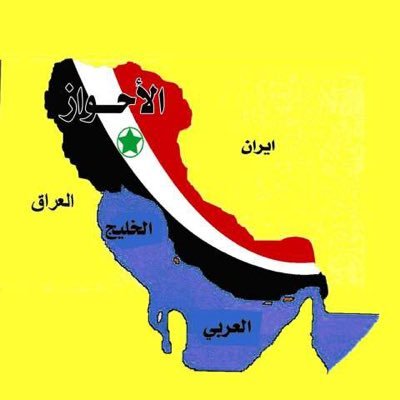 عربم از خطه الاحواز، دوستار انسان و انسانيت بدون نژادپرستى، همرزم ملل تحت ستم در جغرافيا ى موسوم به ايران /عربى احوازى اناضل من اجل تحرير بلدى المحتل من ايران