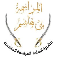 حساب عشيرة المراسمة الهاشمية (@almarasmh_) 's Twitter Profile