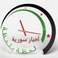 أخبار سورية الجديدة (@syr_rev_news) 's Twitter Profile Photo