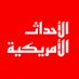 الأحداث الأمريكية 🇺🇲 (@newsnow2usa) Twitter profile photo الأحداث الأمريكية 🇺🇲 (@newsnow2usa) Twitter profile photo