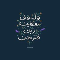 أسماء العطافي (@asmaalattafi) 's Twitter Profile