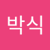 상박식 (@sangbagsig52903) Twitter profile photo 상박식 (@sangbagsig52903) Twitter profile photo
