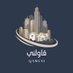 عبدالله العواد- تطبيق قاولني (@abosalm98005633) Twitter profile photo عبدالله العواد- تطبيق قاولني (@abosalm98005633) Twitter profile photo
