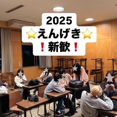 高崎経済大学 演劇研究会 新歓アカウント2025さんのプロフィール画像
