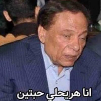 30+ ما الدنيا صعيبة و بدها زلام .. رجعي و ينتصر للرجعيين