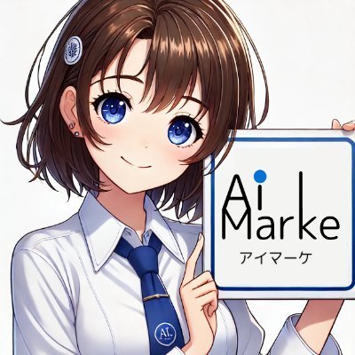 henshu_aimarke's profile picture. アイマーケは、生成AI・データサイエンス関連を中心に、広告・マーケティングの最新事例やノウハウ等をお届けするメディアです。大手広告代理店や消費財ブランドマーケを経験した、プロフェッショナルのフリーランス集団が運営しています。専門性を活かし、ここでしか読めない情報を多数掲載しておりますので、お見逃しなく！