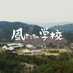 映画『風たちの学校』 (@bokutodagashi) Twitter profile photo 映画『風たちの学校』 (@bokutodagashi) Twitter profile photo