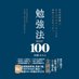 めろん@『勉強法BEST100』3/26発売 (@gatigatitv) Twitter profile photo めろん@『勉強法BEST100』3/26発売 (@gatigatitv) Twitter profile photo