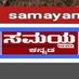 samayanews kannada (@samayanewsk) Twitter profile photo samayanews kannada (@samayanewsk) Twitter profile photo
