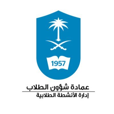 الحساب الرسمي لـ #إدارة_الأنشطة_الطلابية التابعة لعمادة شؤون الطلاب بـ #جامعة_الملك_سعود @_KSU