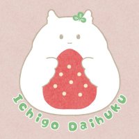 あいら/苺だいふく (@saiyakudalphon) 's Twitter Profile Photo あいら/苺だいふく (@saiyakudalphon) 's Twitter Profile Photo