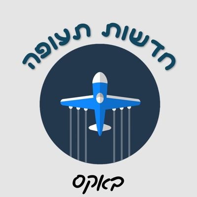 The biggest Israeli Aviation News channel on Telegram and on WhatsApp! 🇮🇱🛩️
Join us:
https://t.co/9UdMvQ70Ex
https://t.co/94r7GRtyq6