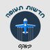 Aviation News Israel (@aviationnewsil) Twitter profile photo Aviation News Israel (@aviationnewsil) Twitter profile photo