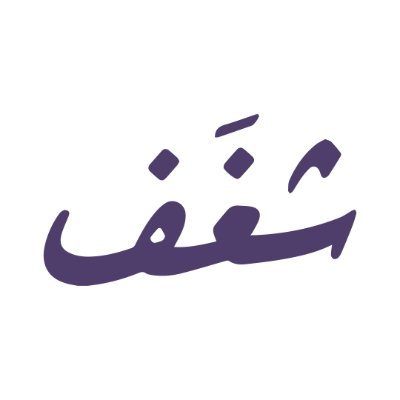 ShaghafMs's profile picture. شركة متخصصة في بناء وتنفيذ استراتيجيات التسويق والاتصال 🇸🇦 | Saudi expert 
in developing and executing marketing and communication strategies
Contact: info@pc