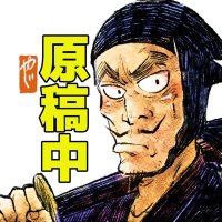 やぐ【5/3】東1ア23a【超忍FES】 (@yag10818) 's Twitter Profile Photo