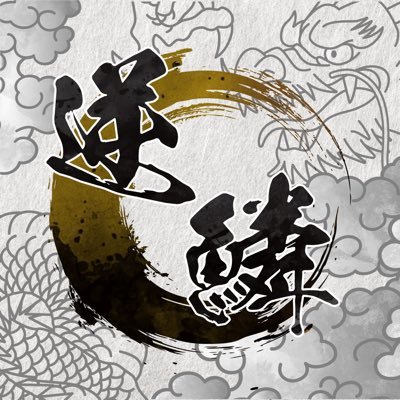 公式】逆鱗SHIELD-GEKIRINサプライ (@GEKIRIN_Supply) / X 公式】逆鱗SHIELD-GEKIRINサプライ (@GEKIRIN_Supply) / X