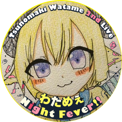 Watameito_0507's profile picture. 春先まで休止中です。
受験に全力を尽くす。
2025/09/13 19:08〜
2026/03/??