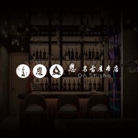 恩 Shisha 名古屋本店 (@onshishanagoya) 's Twitter Profile