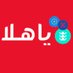 ياهلا | YAHALA (@yahalakw) Twitter profile photo ياهلا | YAHALA (@yahalakw) Twitter profile photo