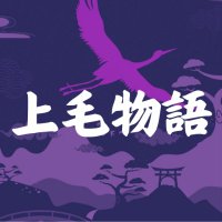 上毛物語 上毛の魅力を全国に⛩️ 《群馬県地域創生》 (@jomo_story) 's Twitter Profile Photo 上毛物語 上毛の魅力を全国に⛩️ 《群馬県地域創生》 (@jomo_story) 's Twitter Profile Photo