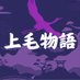上毛物語 上毛の魅力を全国に⛩️ 《群馬県地域創生》 (@jomo_story) Twitter profile photo 上毛物語 上毛の魅力を全国に⛩️ 《群馬県地域創生》 (@jomo_story) Twitter profile photo
