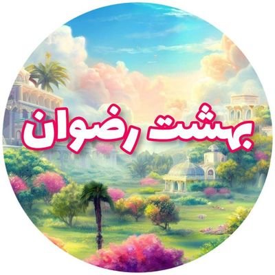 دی ماهی/عاشق بچه ها/عاشق گشت و گذار/💐☘️
آخر رفاقت✌️
#فالو=بک فوری