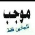 موجب لي سالب صنعاء (@ywsfsyf73888) Twitter profile photo موجب لي سالب صنعاء (@ywsfsyf73888) Twitter profile photo