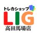トレカショップLIG@高田馬場 (@toreca_lig) Twitter profile photo トレカショップLIG@高田馬場 (@toreca_lig) Twitter profile photo