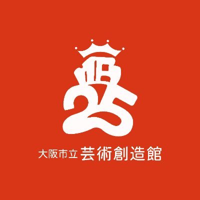大阪市立芸術創造館の新公式アカウントです。(2022年4月~)
お問い合わせは、メール:art-space★https://t.co/AUOwPN4Izq(★を@に変更してください。)または、お電話:06-6955-1066で承ります。
