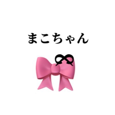 まこちゃんさんのプロフィール画像